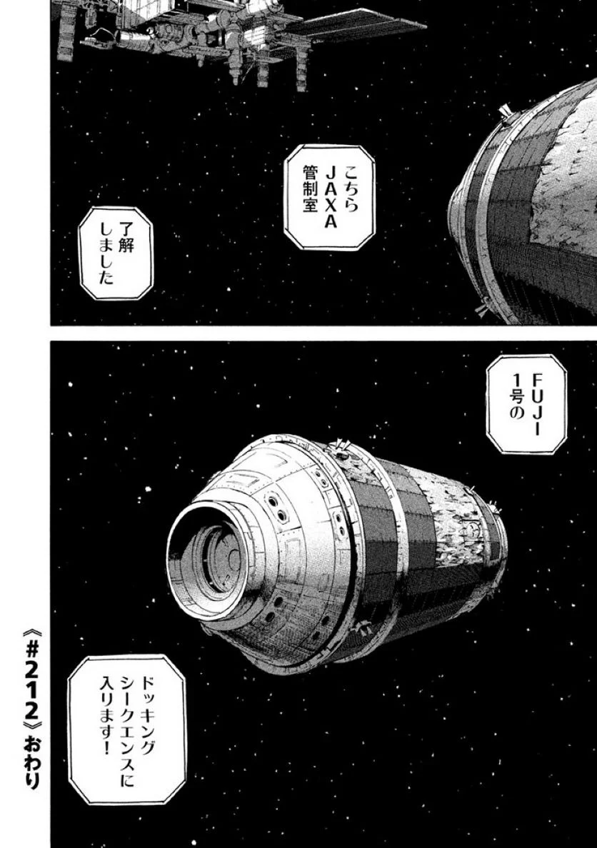 宇宙兄弟 - 第22話 - Page 144