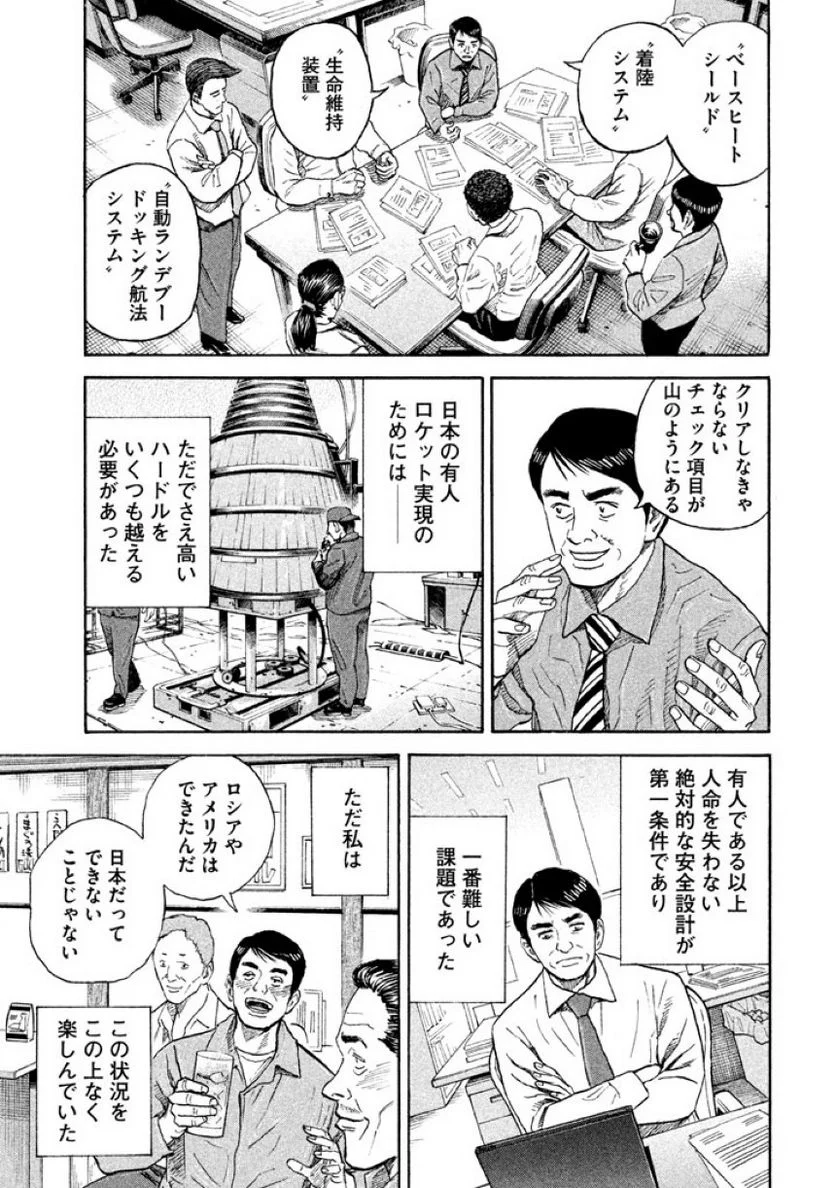 宇宙兄弟 - 第22話 - Page 149