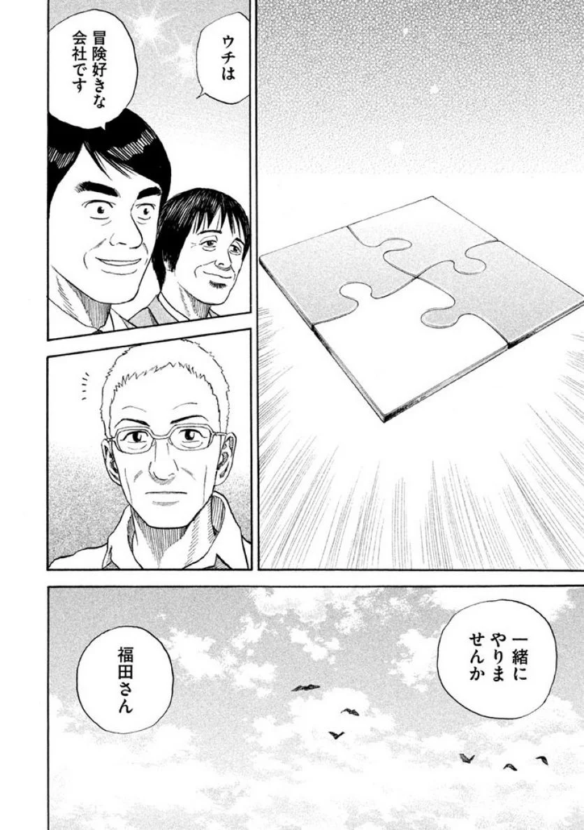 宇宙兄弟 - 第22話 - Page 156