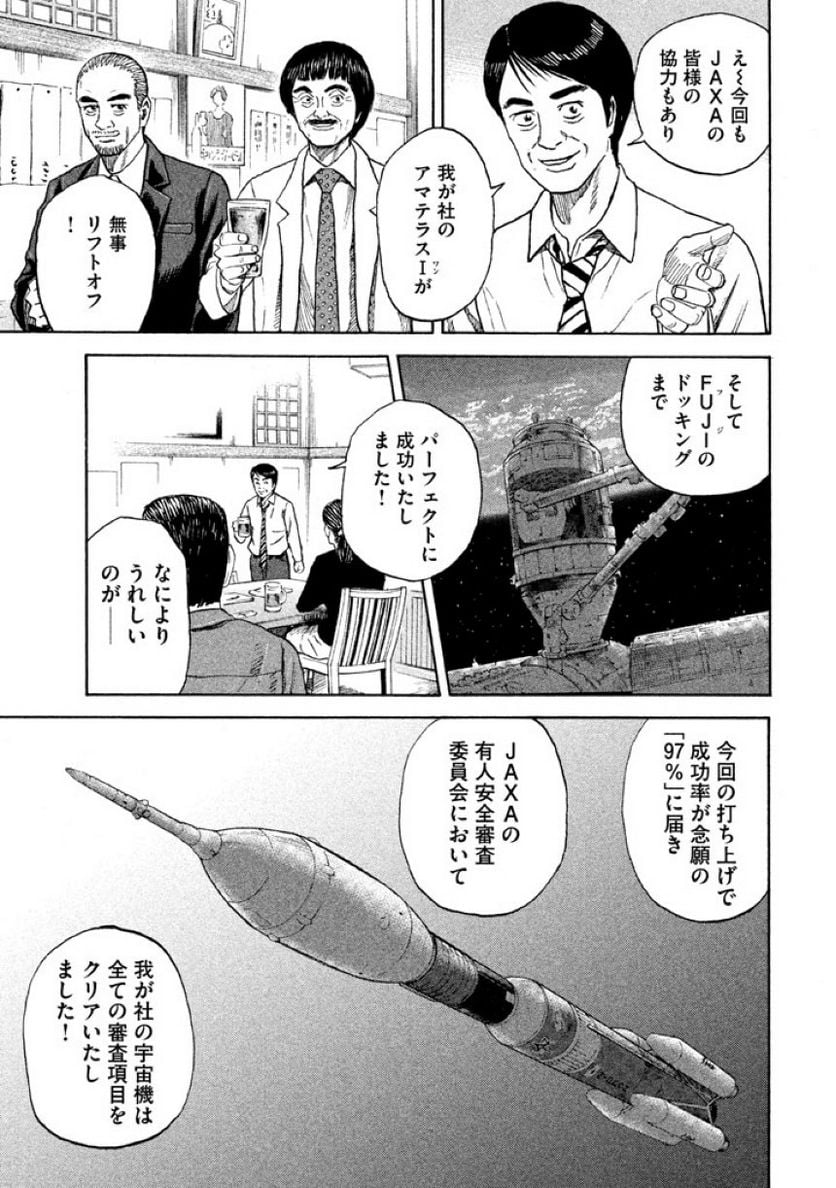 宇宙兄弟 - 第22話 - Page 161