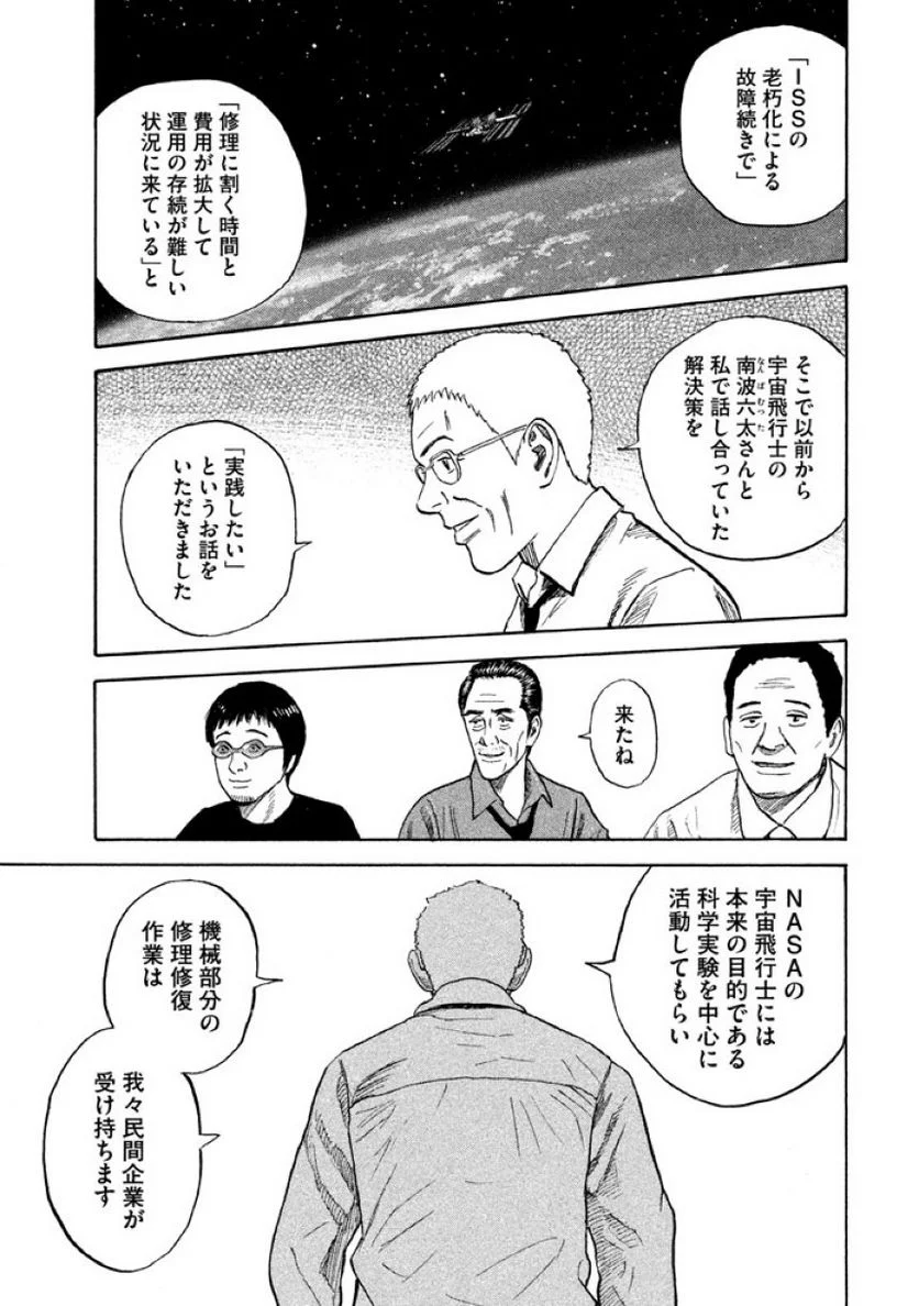 宇宙兄弟 - 第22話 - Page 163