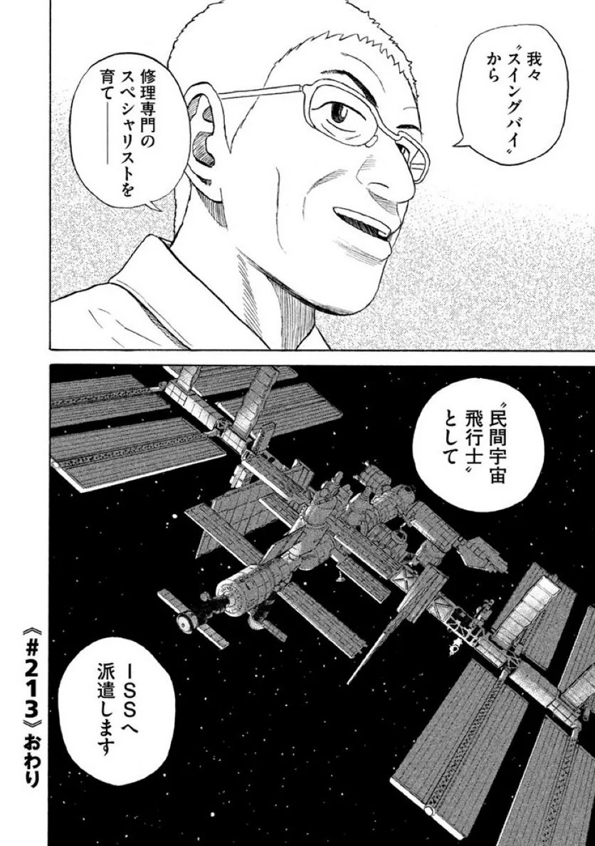 宇宙兄弟 - 第22話 - Page 164