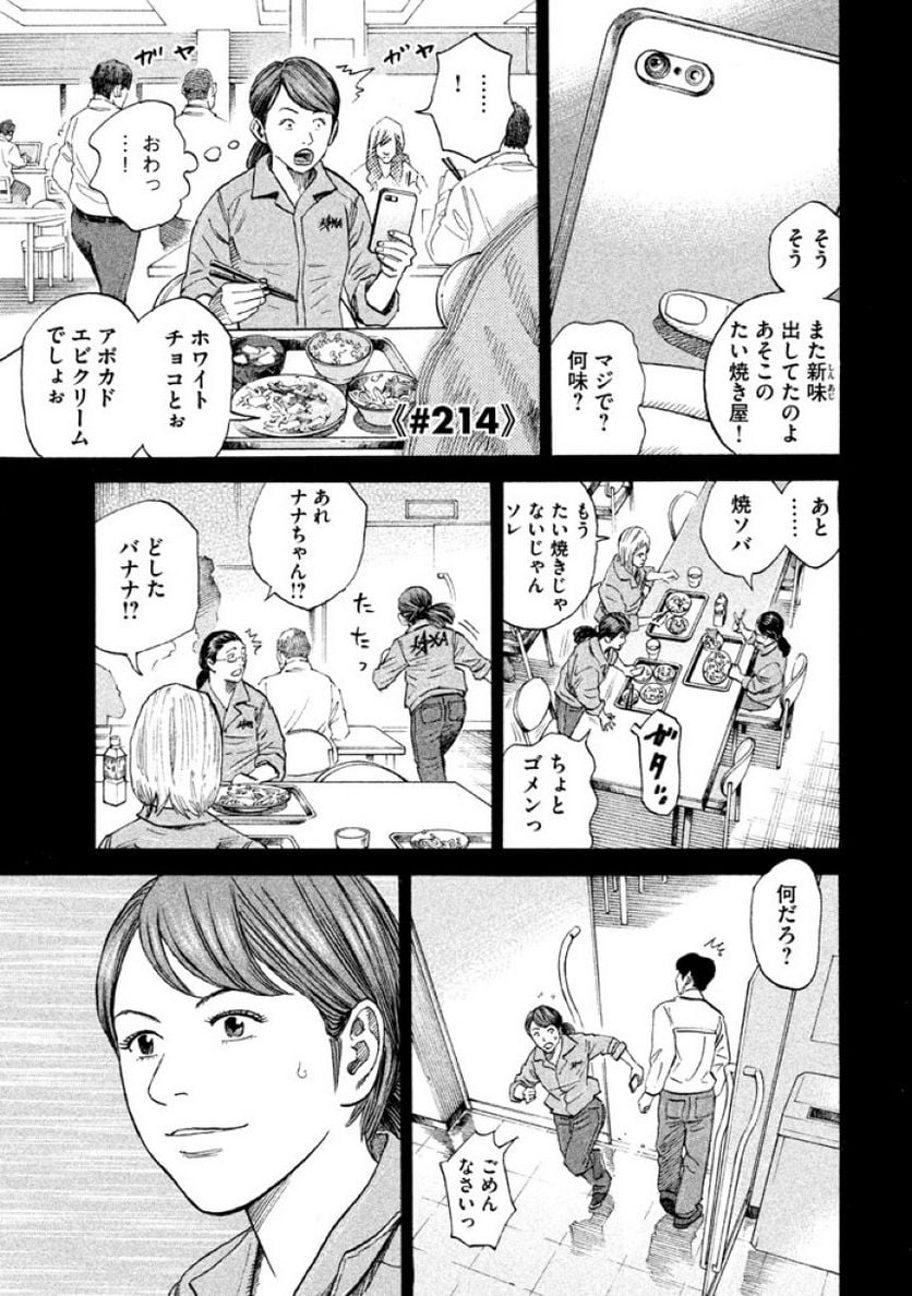 宇宙兄弟 - 第22話 - Page 165