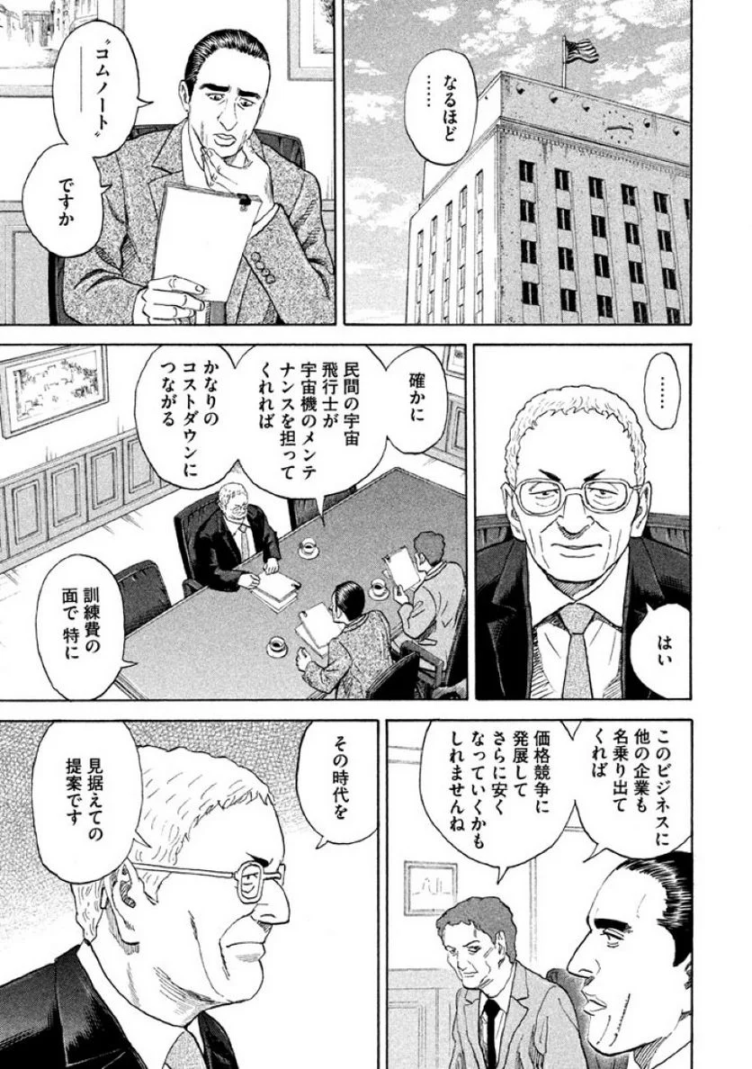 宇宙兄弟 - 第22話 - Page 167