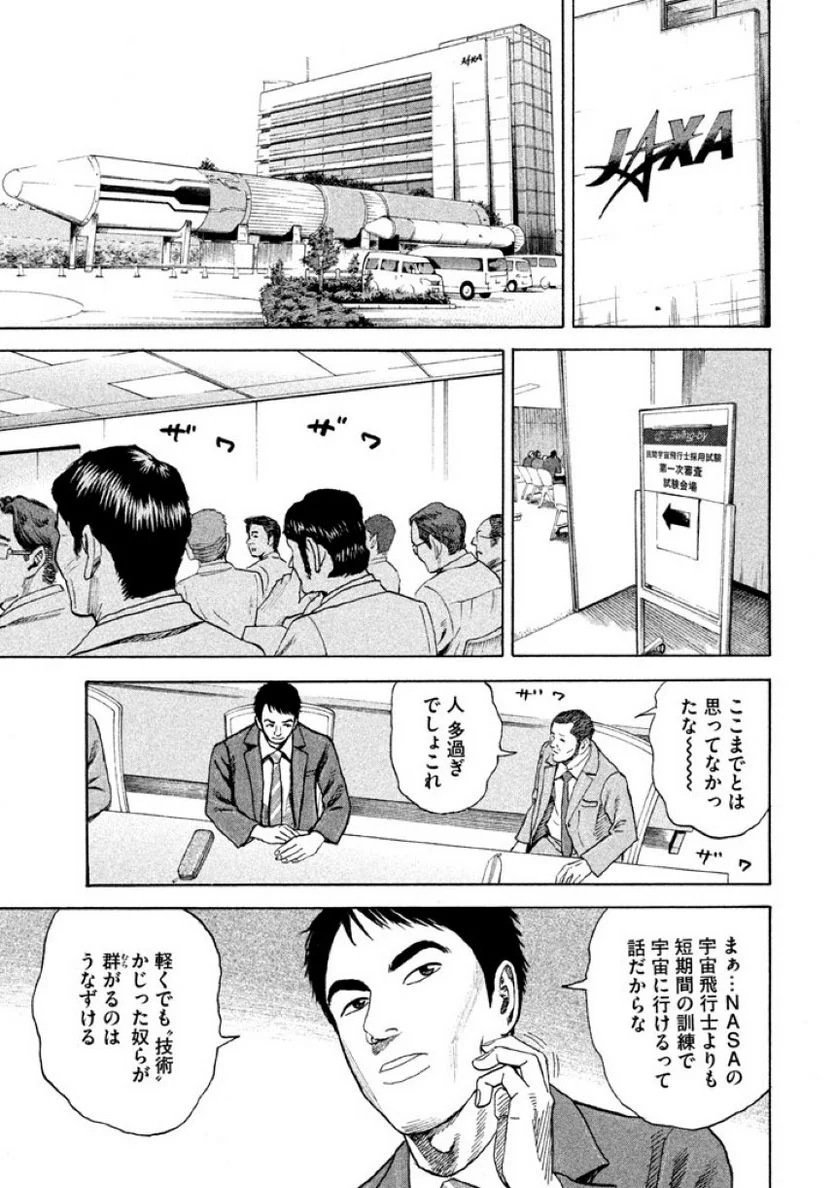 宇宙兄弟 - 第22話 - Page 171