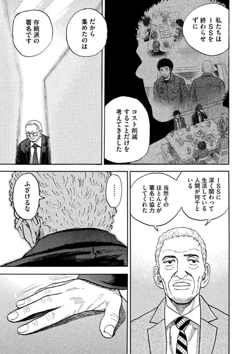 宇宙兄弟 - 第22話 - Page 21