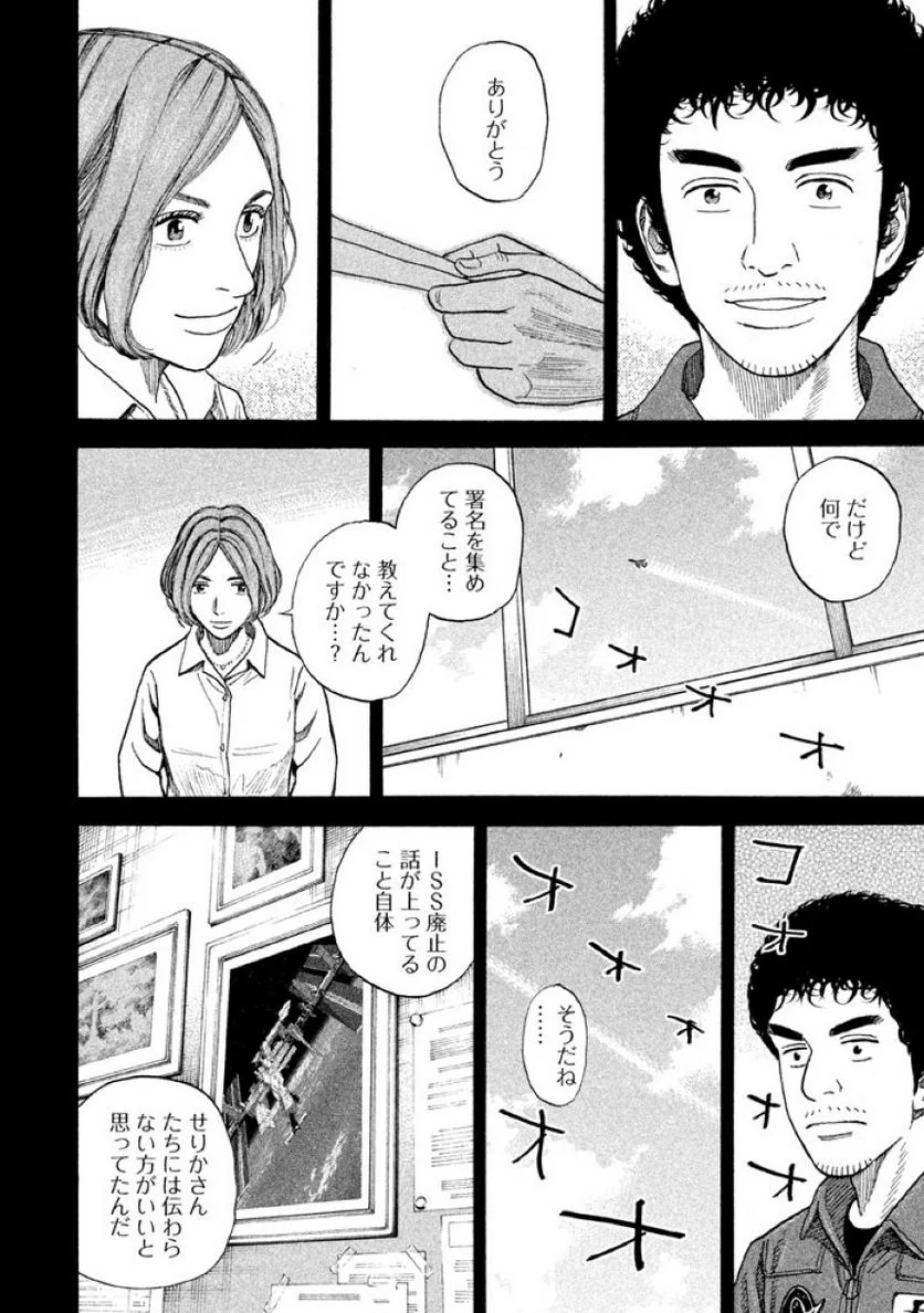 宇宙兄弟 - 第22話 - Page 28