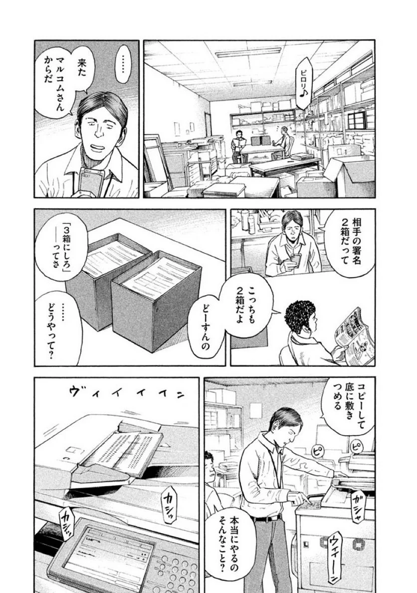 宇宙兄弟 - 第22話 - Page 4