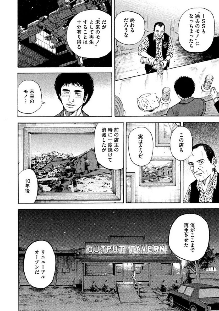 宇宙兄弟 - 第22話 - Page 38