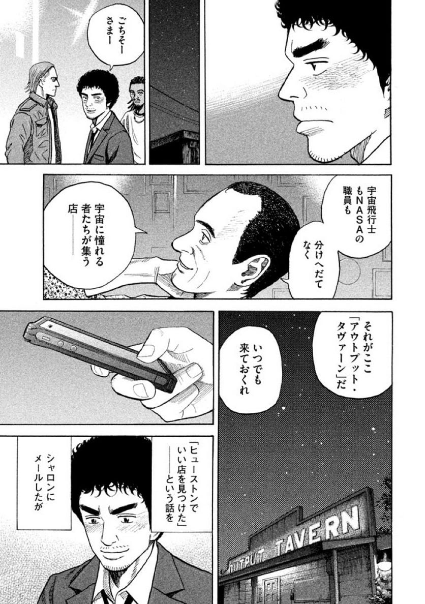 宇宙兄弟 - 第22話 - Page 39