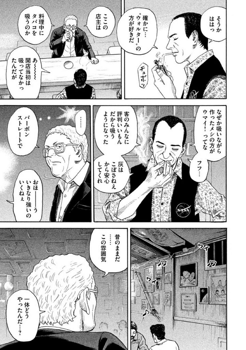 宇宙兄弟 - 第22話 - Page 47