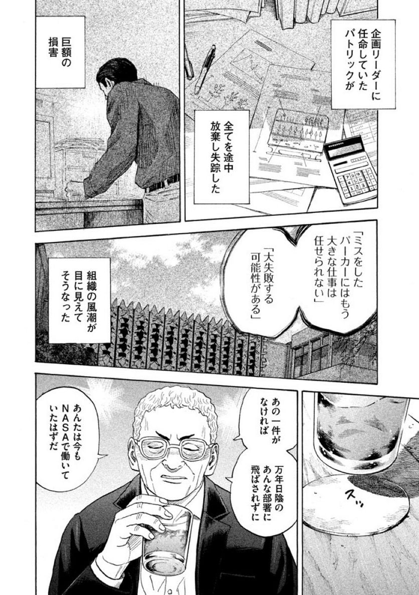 宇宙兄弟 - 第22話 - Page 56