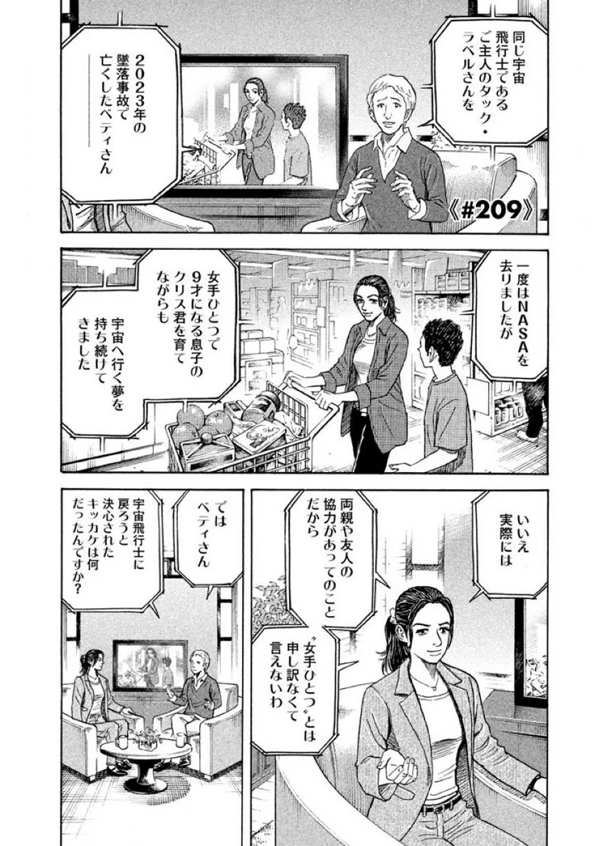 宇宙兄弟 - 第22話 - Page 65