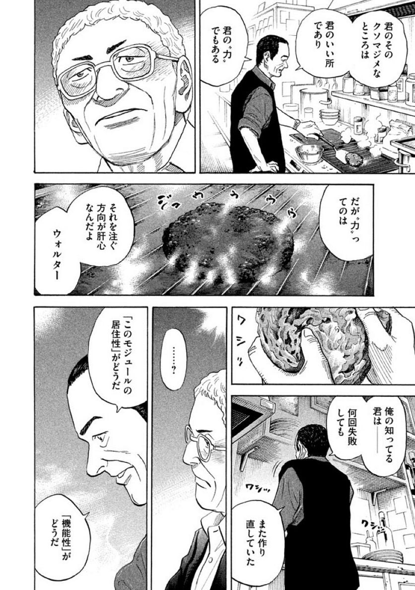 宇宙兄弟 - 第22話 - Page 76