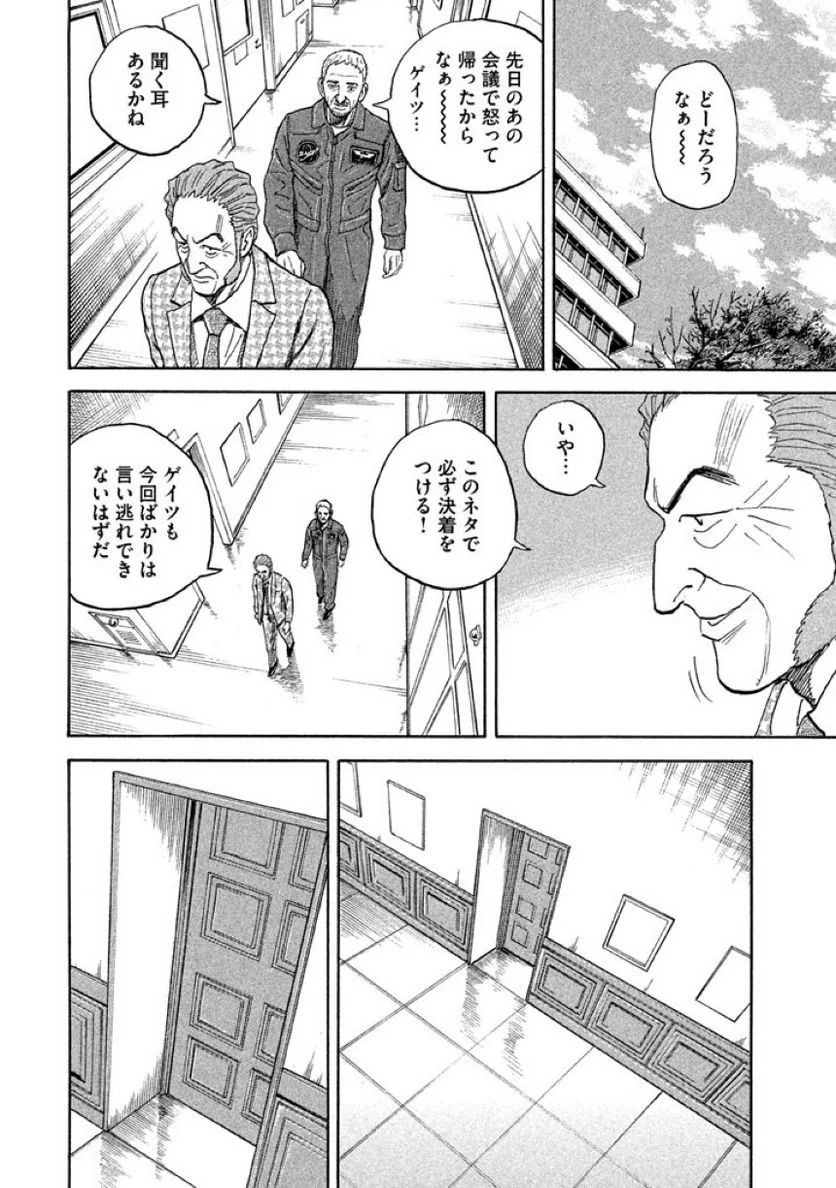 宇宙兄弟 - 第22話 - Page 80