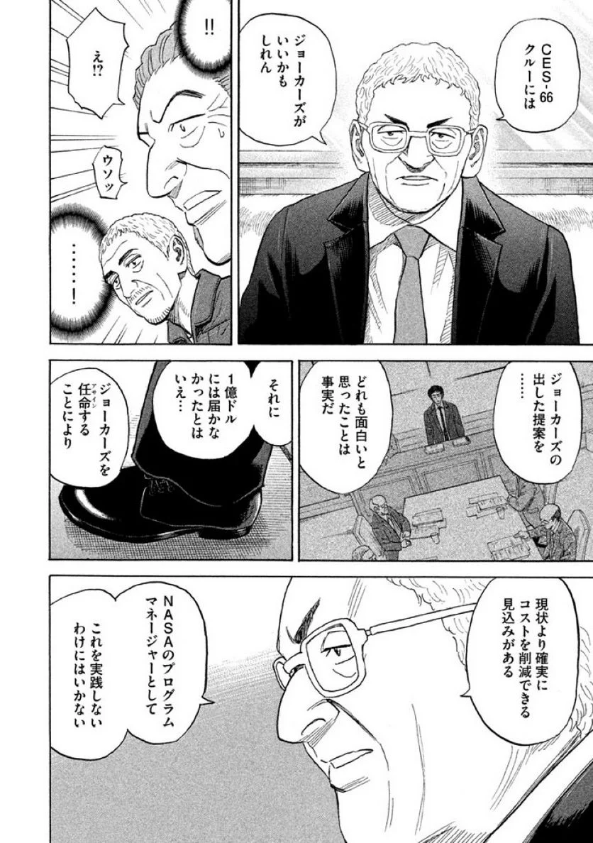 宇宙兄弟 - 第22話 - Page 82