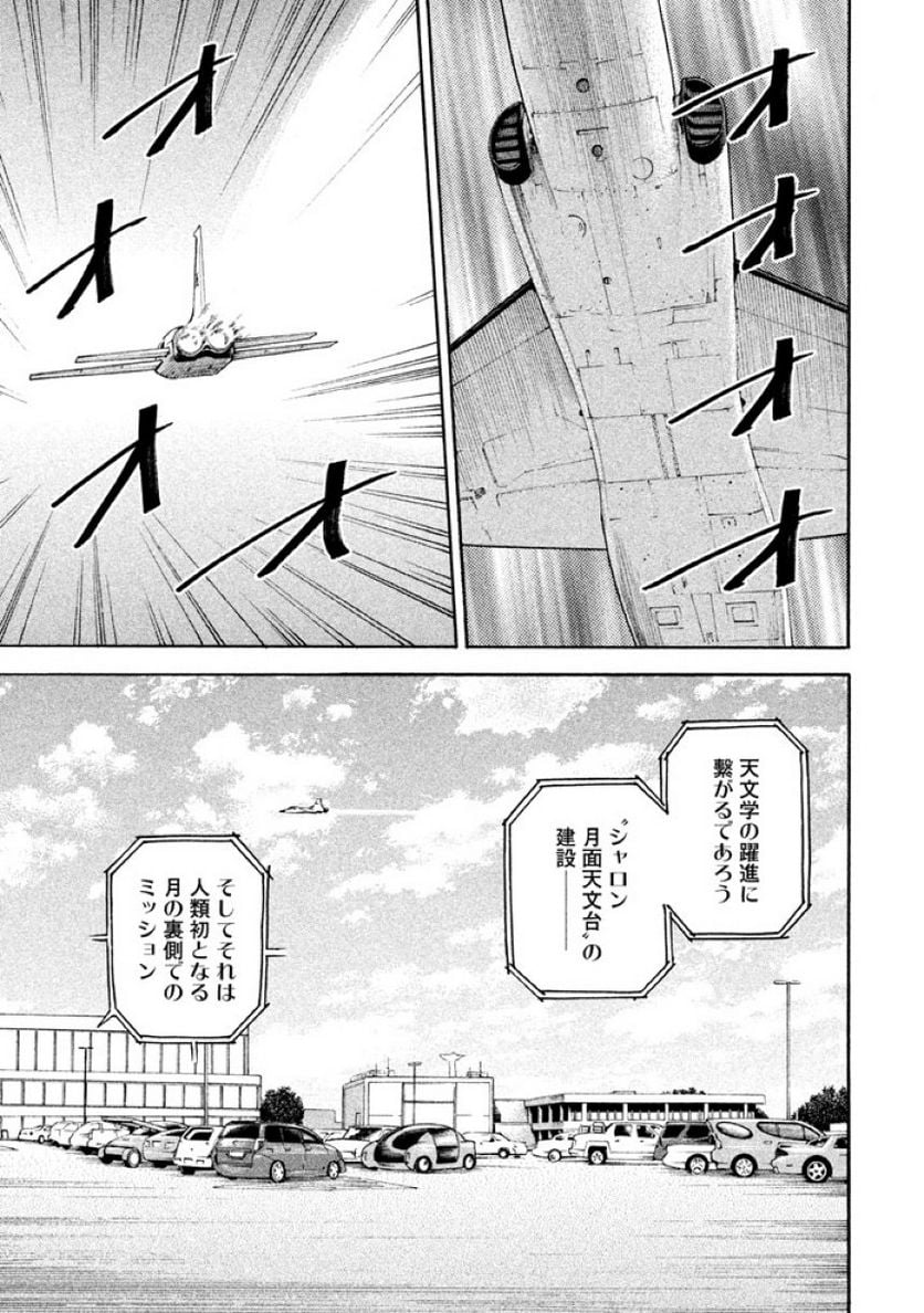 宇宙兄弟 - 第22話 - Page 99