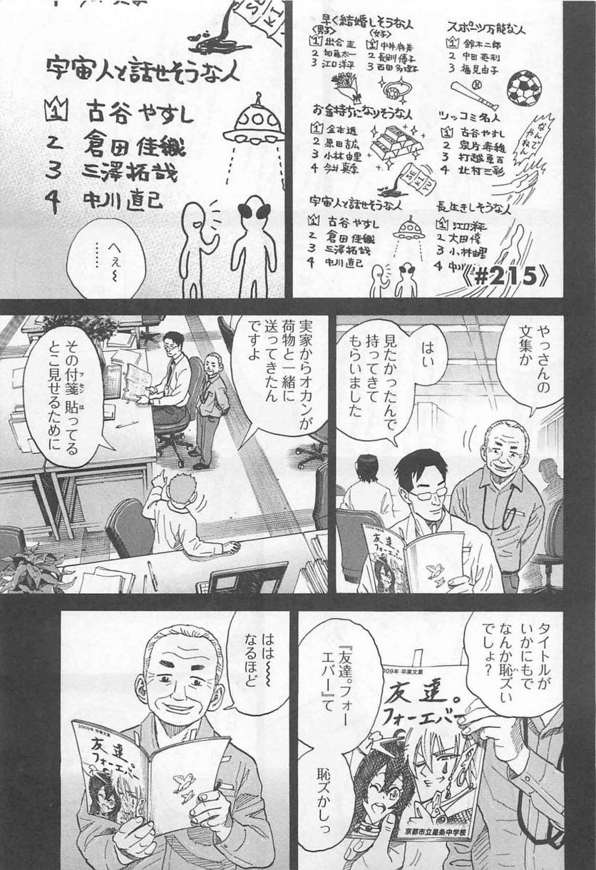 宇宙兄弟 - 第23話 - Page 3