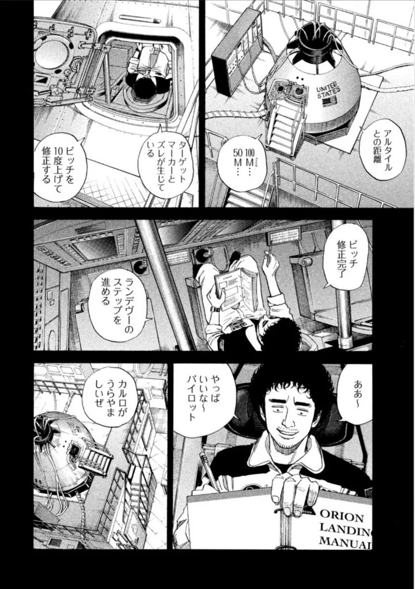 宇宙兄弟 - 第24話 - Page 4