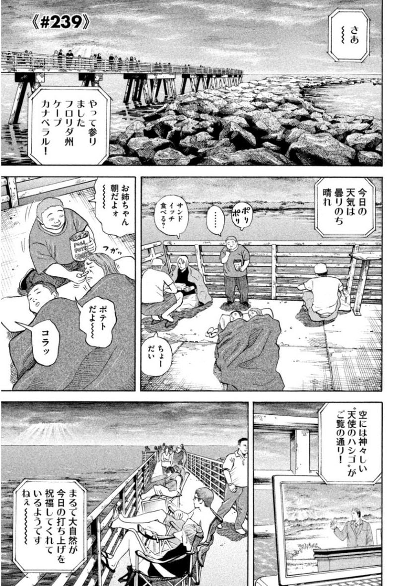 宇宙兄弟 - 第25話 - Page 123