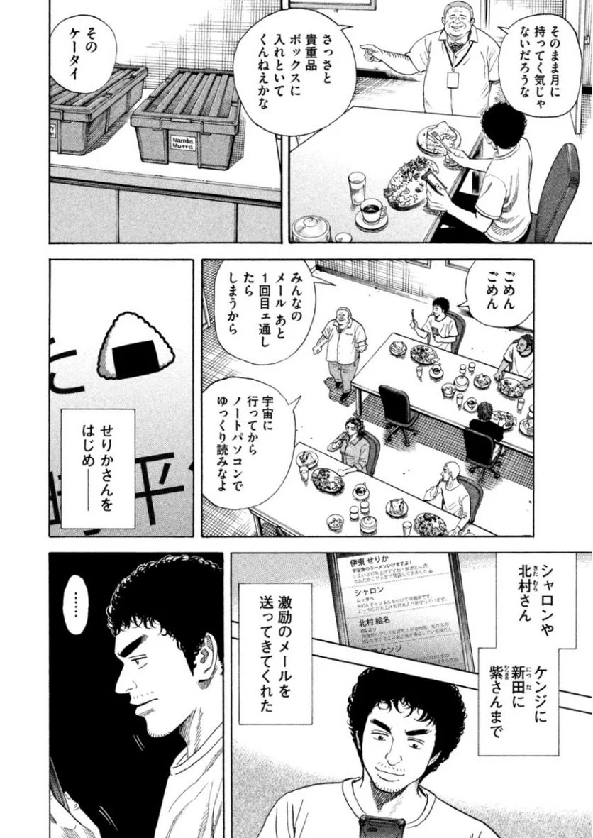 宇宙兄弟 - 第25話 - Page 126