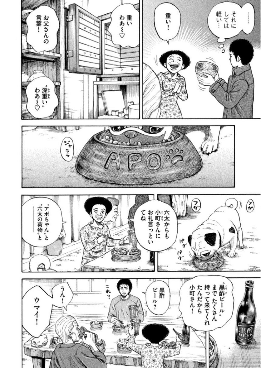 宇宙兄弟 - 第25話 - Page 16