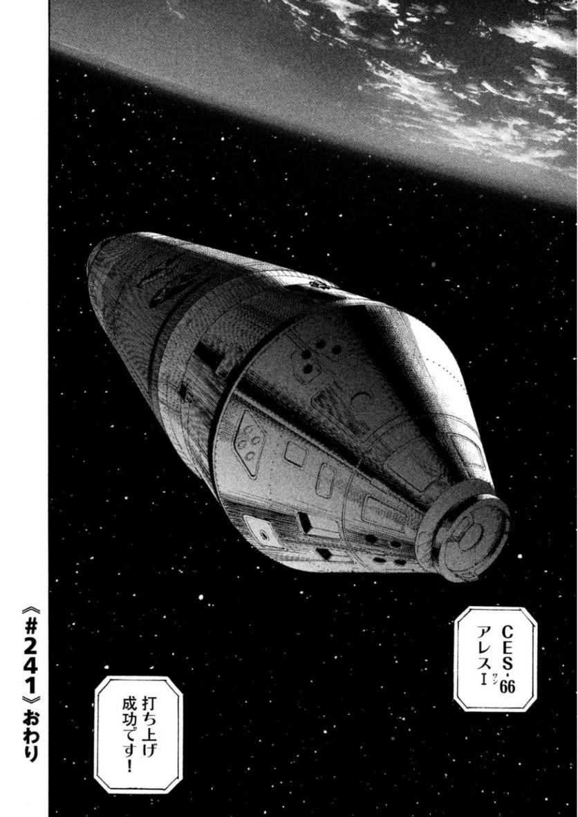 宇宙兄弟 - 第25話 - Page 182