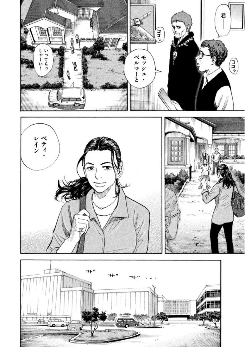 宇宙兄弟 - 第25話 - Page 26