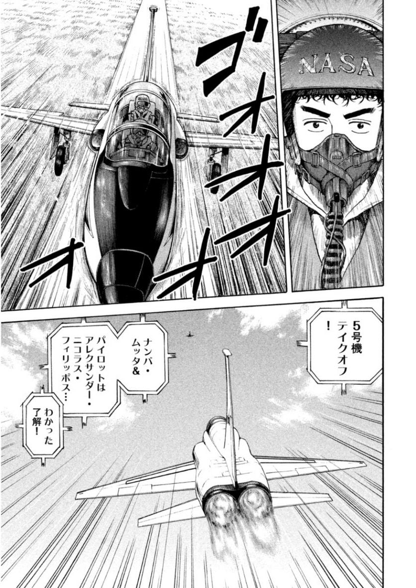 宇宙兄弟 - 第25話 - Page 79