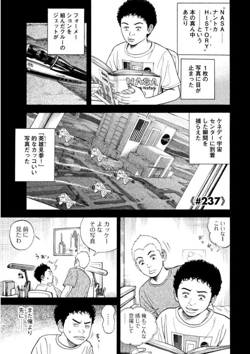 宇宙兄弟 - 第25話 - Page 83