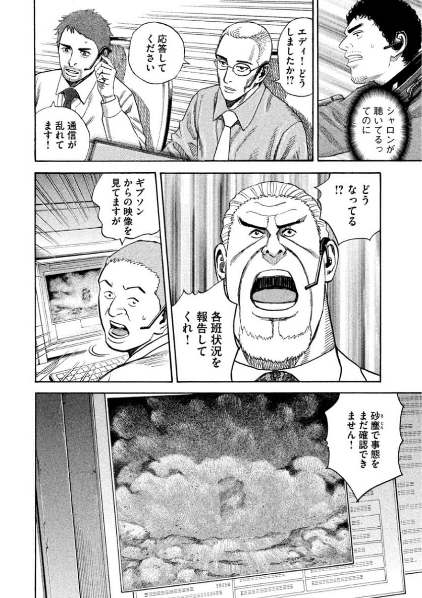 宇宙兄弟 - 第26話 - Page 108