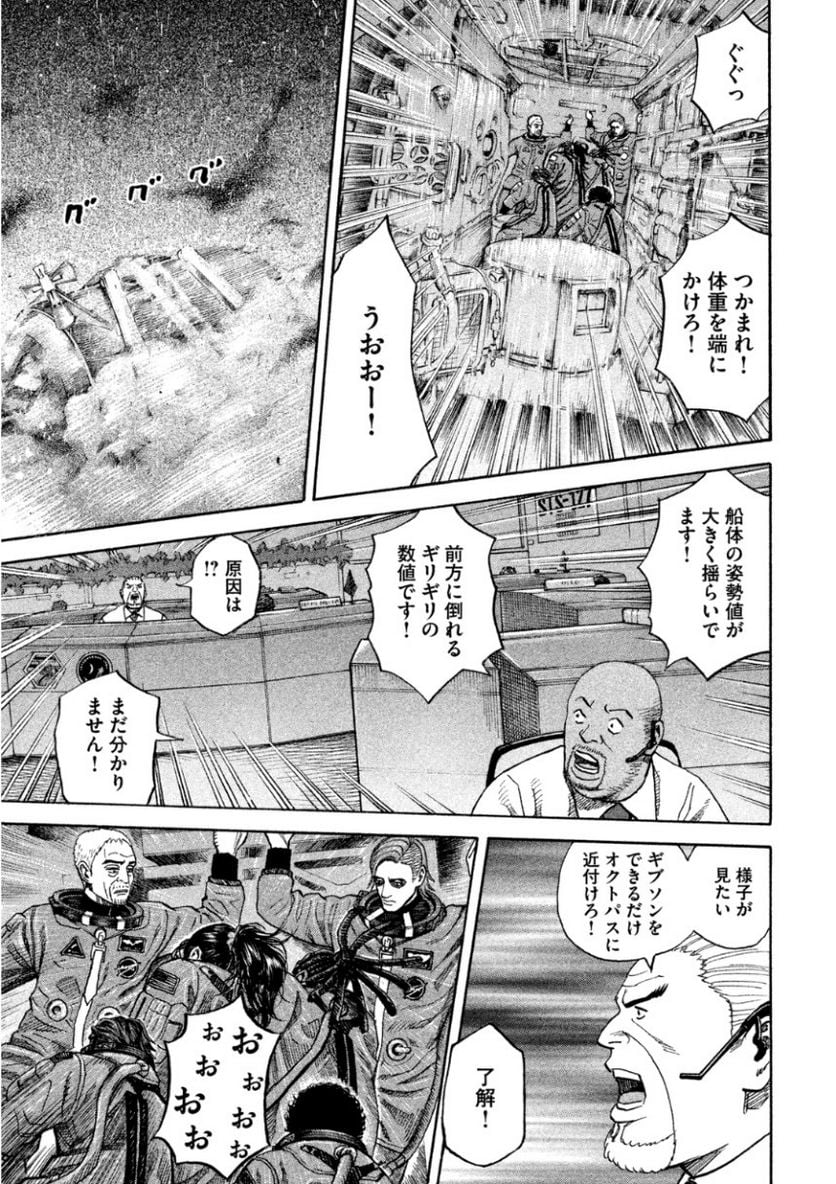 宇宙兄弟 - 第26話 - Page 111