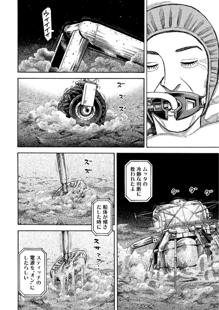 宇宙兄弟 - 第26話 - Page 136