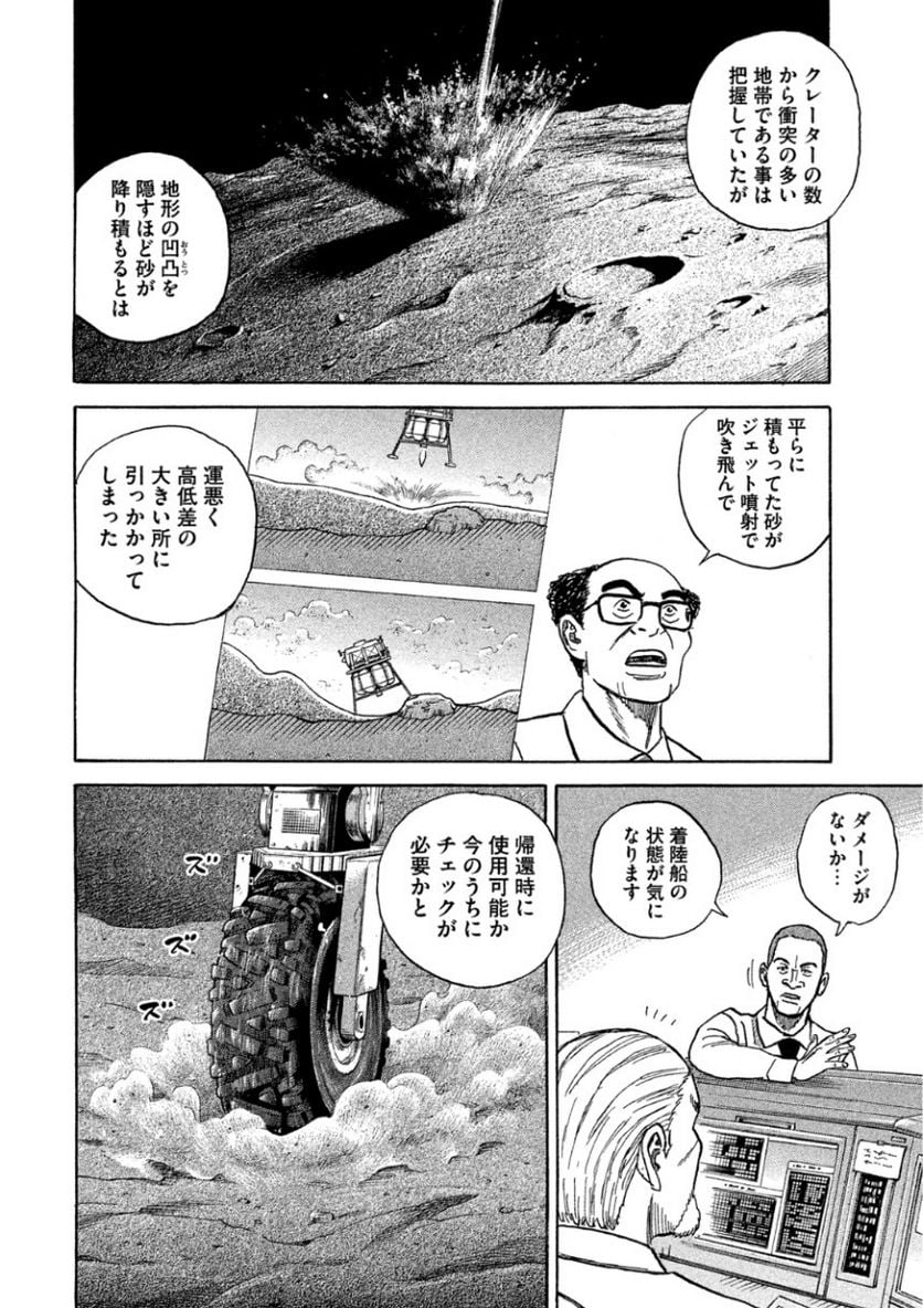 宇宙兄弟 - 第26話 - Page 138