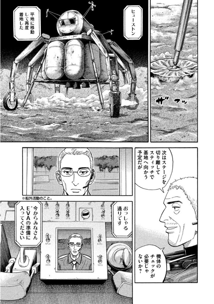 宇宙兄弟 - 第26話 - Page 139