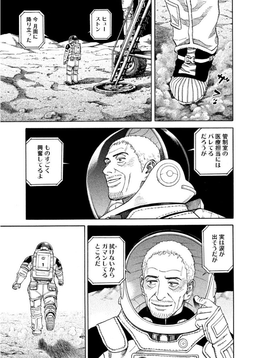 宇宙兄弟 - 第26話 - Page 149