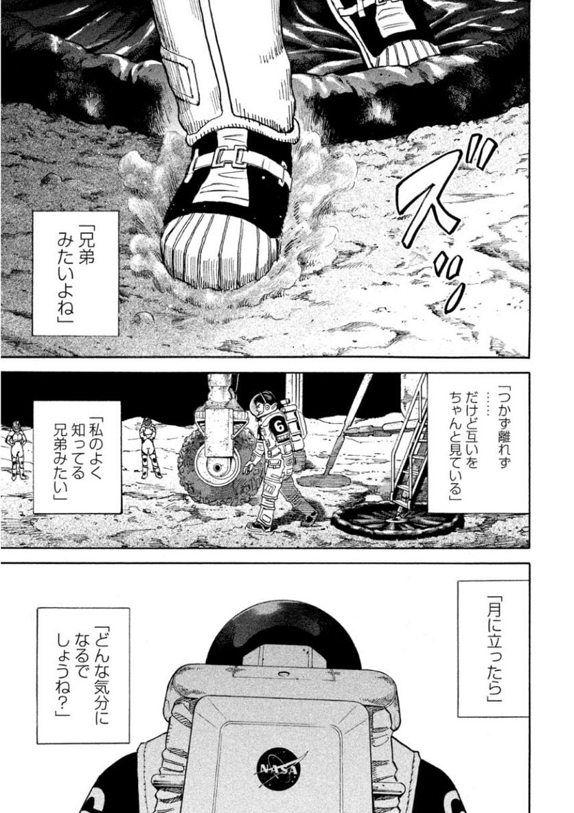 宇宙兄弟 - 第26話 - Page 163