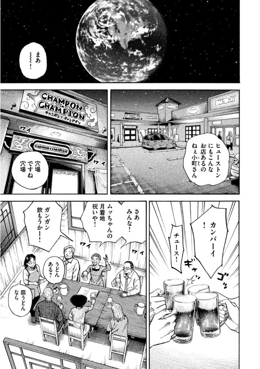 宇宙兄弟 - 第26話 - Page 171