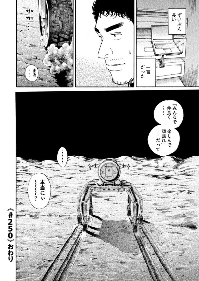 宇宙兄弟 - 第26話 - Page 186