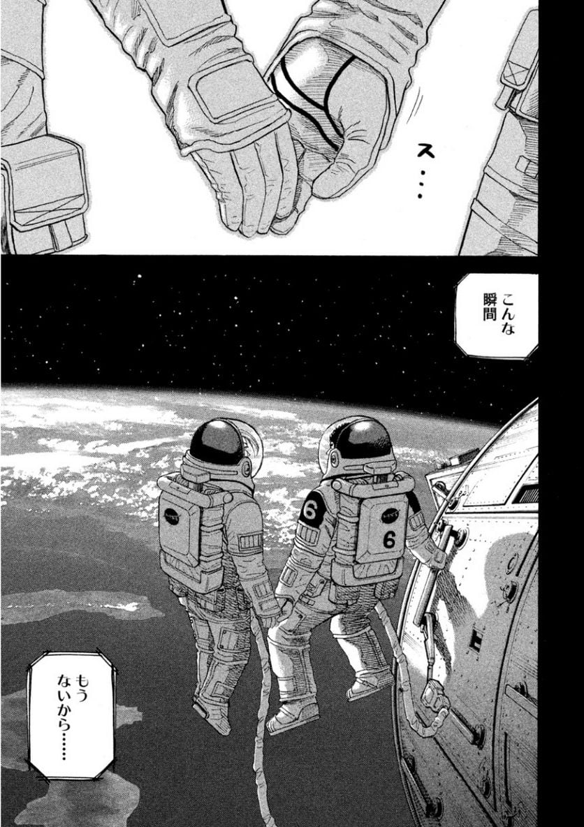 宇宙兄弟 - 第26話 - Page 25