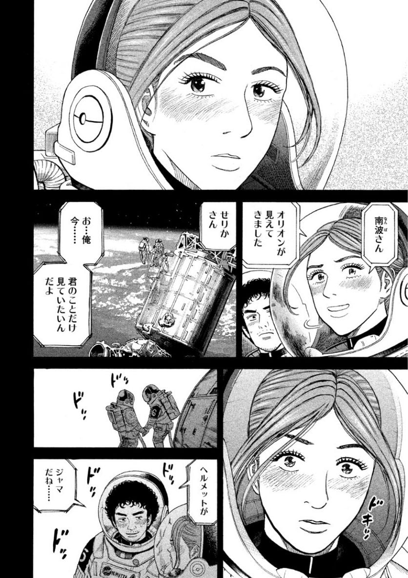 宇宙兄弟 - 第26話 - Page 26