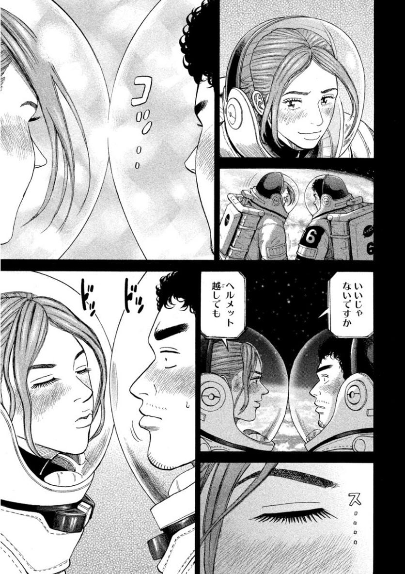 宇宙兄弟 - 第26話 - Page 27