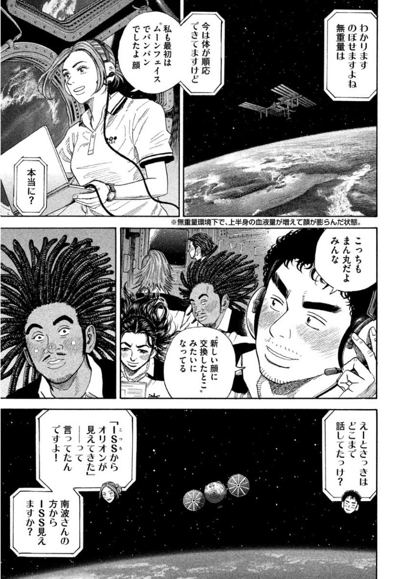 宇宙兄弟 - 第26話 - Page 29