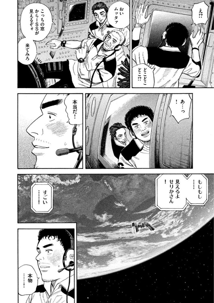 宇宙兄弟 - 第26話 - Page 30