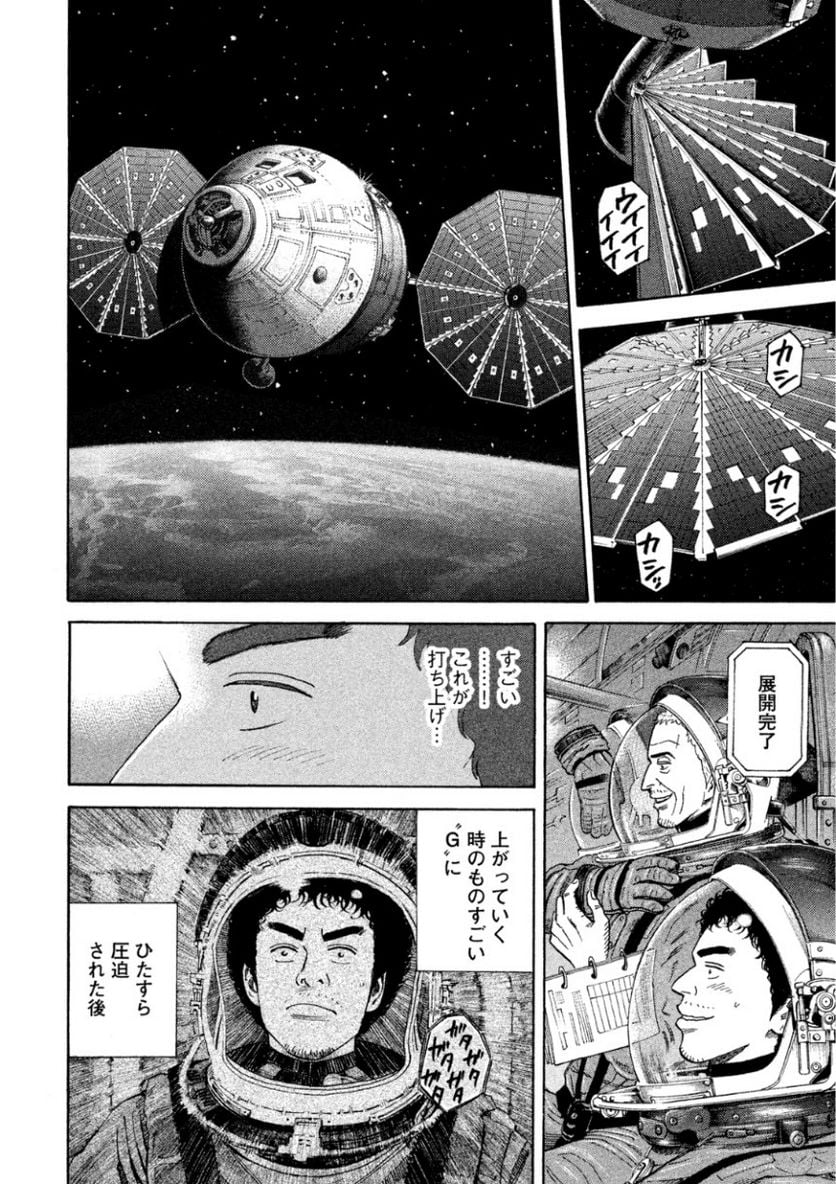 宇宙兄弟 - 第26話 - Page 4