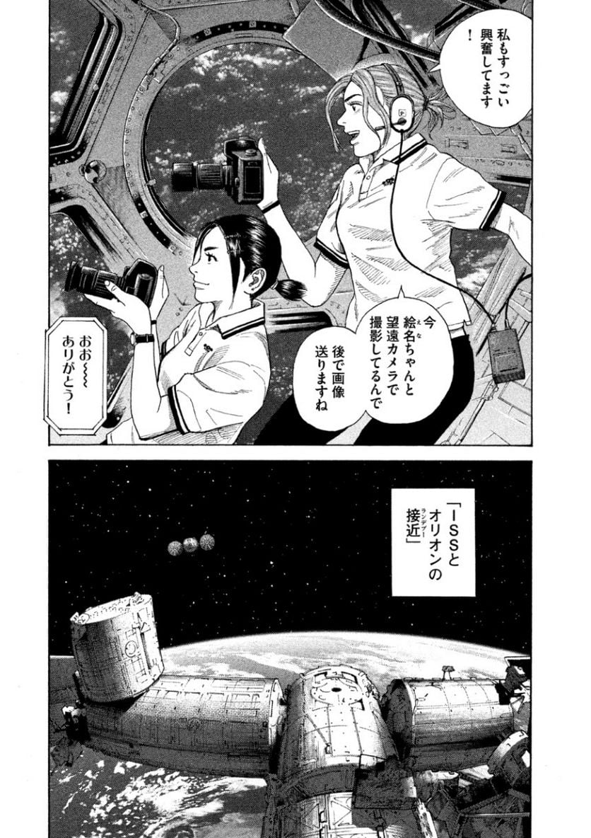 宇宙兄弟 - 第26話 - Page 32