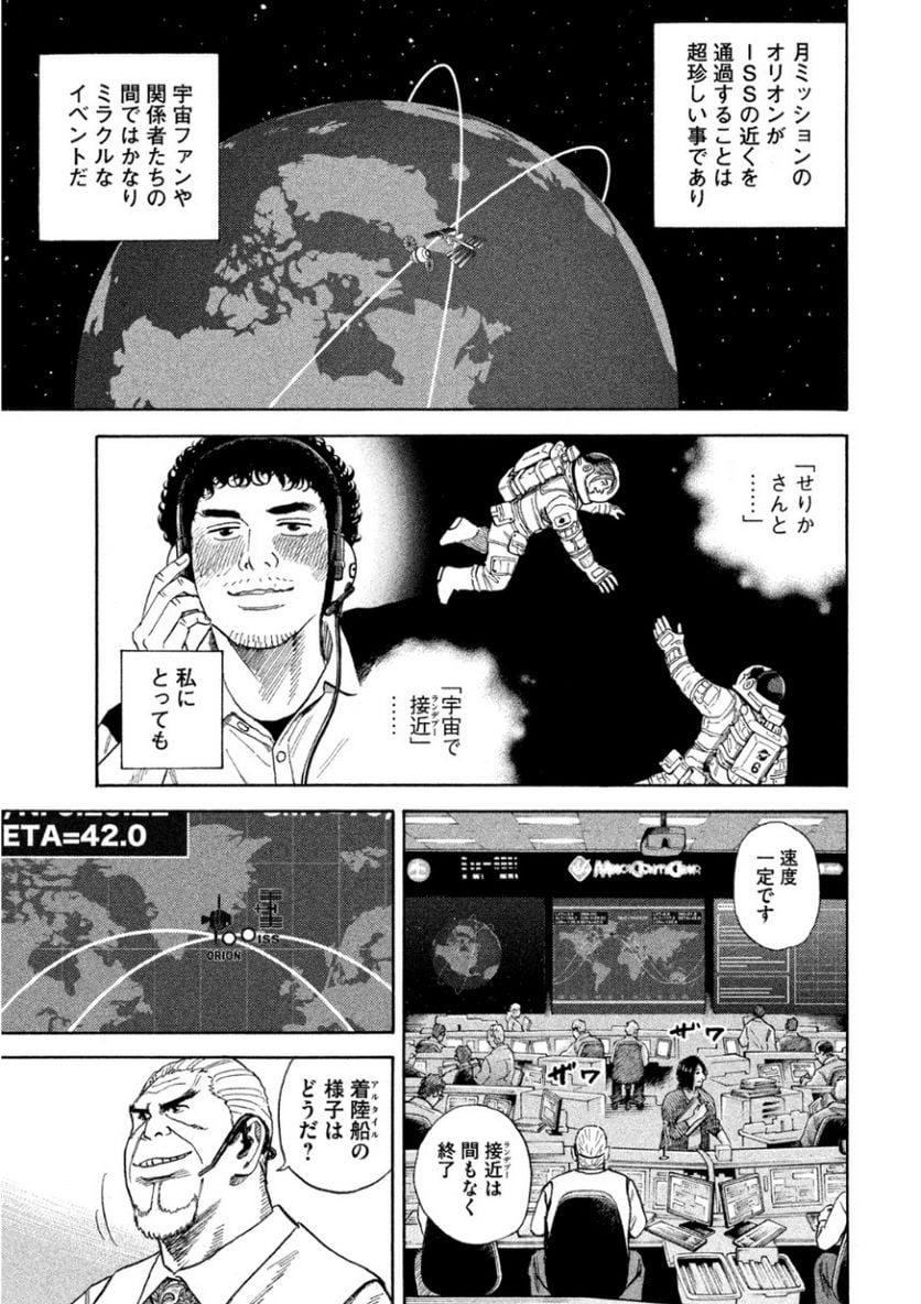 宇宙兄弟 - 第26話 - Page 33