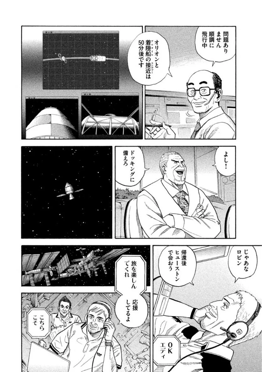 宇宙兄弟 - 第26話 - Page 34