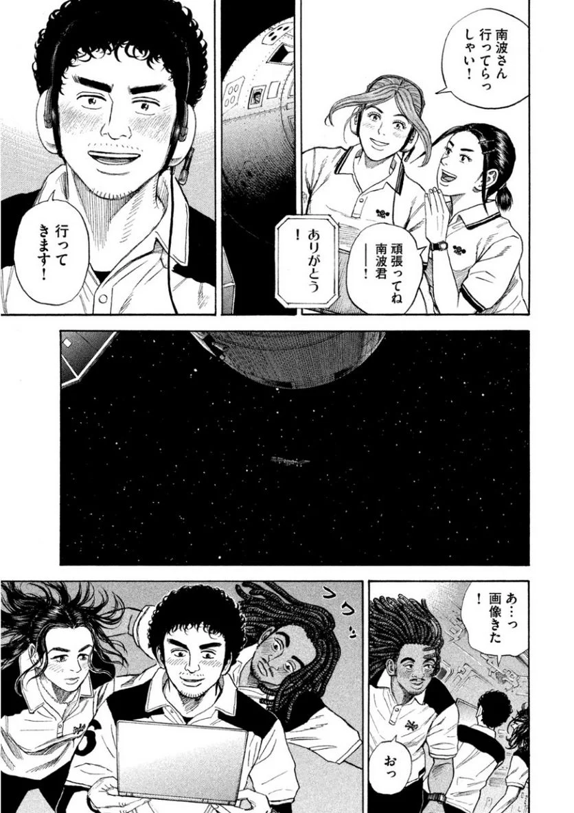 宇宙兄弟 - 第26話 - Page 35