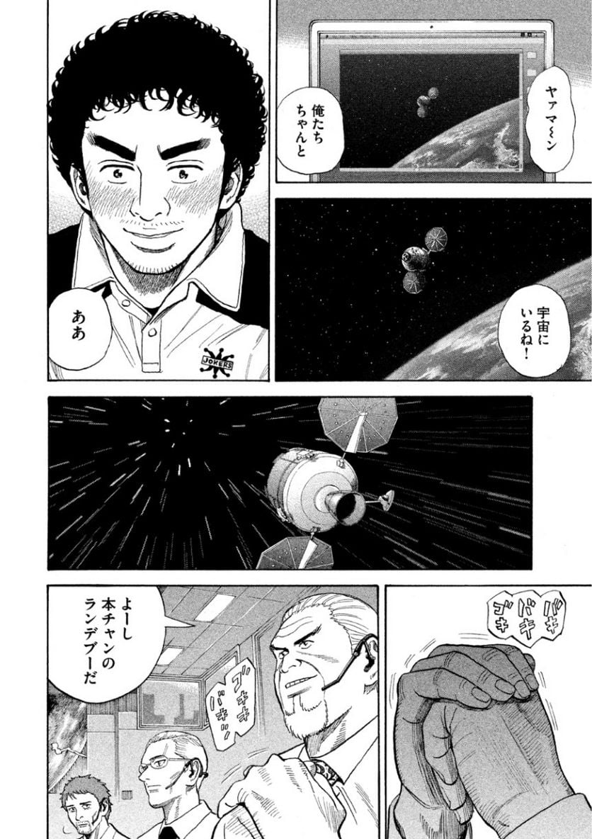 宇宙兄弟 - 第26話 - Page 36